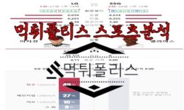 5월24일 KBO LG 트윈스 SSG 랜더스 한국야구 분석 0 (0)