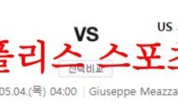 5월4일 세리에A AC 밀란 US 크레모네세 축구승무패 분석 방법 먹튀폴리스 0 (0)