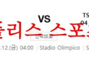 5월12일 UEFA유로파리그 AS로마 바이어 04 레버쿠젠 축구분석 먹튀폴리스