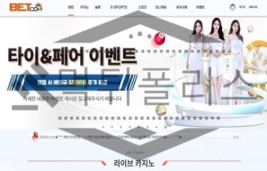 BETCOM 신규사이트 도메인 바뀐 흔적을 보아 과거 이력들이 의심되는 중