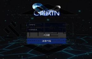 CHAIN 신규사이트 먹이사슬 최상위 포식자로 군림하고 싶어 하는 중