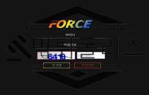 FORCE 신규사이트 알 수 없는 기운을 내뿜어 사람에게 불안감을 조성하는 중