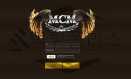 MCM 신규사이트 초등학생도 사용하지 않는 브랜드 이름을 사용해 답답해하는 중 0 (0)