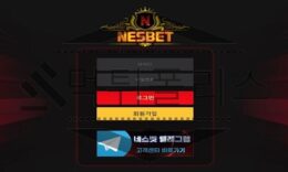 NESBET 먹튀사이트 크게 한탕 해먹고 정리하려는 마음을 드러내 검거 완료 0 (0)