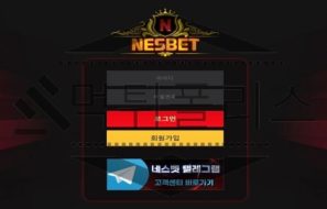 NESBET 먹튀사이트 크게 한탕 해먹고 정리하려는 마음을 드러내 검거 완료