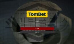 TomBet 신규사이트 음지에서 조용히 범죄를 저지르며 살고 있는지 판단 중 0 (0)