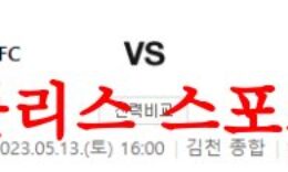 5월13일 K리그2 김천FC FC안양 올 시즌 국내축구 일정 및 분석 먹튀폴리스 0 (0)