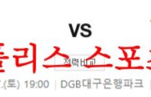 5월27일 K리그 대구FC 인천 유나이티드FC 국내축구 승률분석 먹튀폴리스