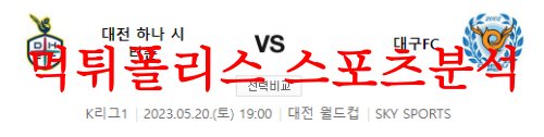 대전대구