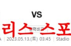 5월13일 세리에A SS라치오 US레체 해외축구 분석하는 방법 먹튀폴리스