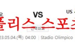 5월4일 세리에A SS라치오 US사수올로 칼초 해외축구 내공 분석 먹튀폴리스 0 (0)