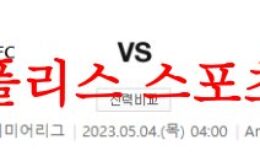 5월4일 프리미어리그 리버풀FC 풀럼FC EPL 프리뷰 및 분석 먹튀폴리스 0 (0)
