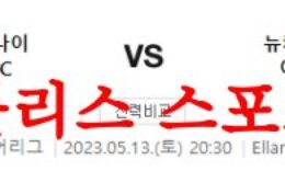 5월13일 프리미어리그 리즈 유나이티드 뉴캐슬 유나이티드FC 분석 먹튀폴리스 0 (0)