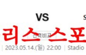 5월14일 세리에A AC몬차 SSC나폴리 경기 프리뷰 및 축구분석 먹튀폴리스