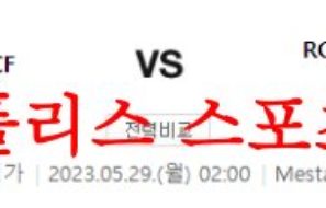 5월29일 라리가 발렌시아CF RCD에스파뇰 해외축구 국룰 분석 먹튀폴리스