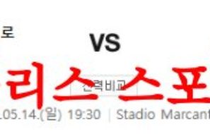 5월14일 세리에A 엘라스 베로나 FC 토리노 FC 해외축구 프리뷰 먹튀폴리스