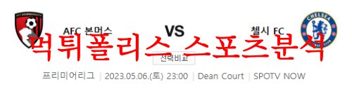 본머스첼시