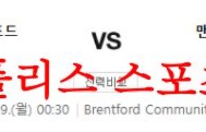 5월29일 프리미어리그 브렌트포드FC 맨체스터시티FC 축구분석 먹튀폴리스