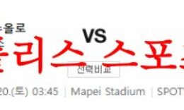 5월20일 세리에A US사수올로갈초 AC몬차 축구경기 예상분석 먹튀폴리스 0 (0)