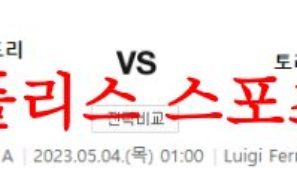 5월4일 세리에A UC삼프도리아 토리노FC 해외 프로축구 리그 분석 먹튀폴리스