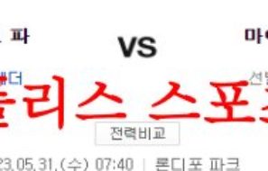 5월31일 MLB 마이애미 말린스 샌디에이고 파드리스 야구분석 먹튀폴리스