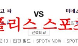 5월12일 MLB 미네소타 트윈스 샌디에이고 파드리스 해외야구분석 먹튀폴리스 0 (0)