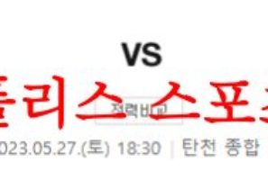 5월27일 K리그2 성남FC FC안양 국내축구 승무패 분석 및 프리뷰 먹튀폴리스