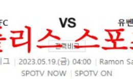 5월19일 UEFA유로파리그 세비야FC 유벤투스FC 해외축구 프리뷰 먹튀폴리스 0 (0)