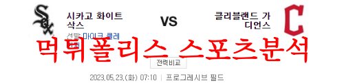 시카고W클리블랜드