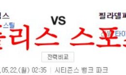5월22일 MLB 필라델피아 필리스 시카고컵스 해외 프로야구 분석 먹튀폴리스 0 (0)