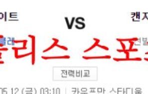 5월12일 MLB 캔자스시티 로열스 시카고 화이트삭스 야구분석 먹튀폴리스