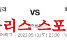 5월13일 프리미어리그 아스톤빌라FC 토트넘 홋스퍼FC 축구분석 먹튀폴리스 0 (0)
