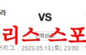 5월13일 프리미어리그 아스톤빌라FC 토트넘 홋스퍼FC 축구분석 먹튀폴리스