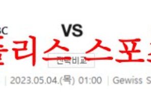 5월4일 세리에A 아탈란타BC 스페치아 칼초 해외축구 프리뷰 분석 먹튀폴리스