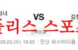 5월3일 K리그2 안산 그리너스FC 김천상무FC 국내축구 리뷰 분석 먹튀폴리스