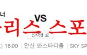 5월20일 K리그2 안산그리너스FC 성남FC 2부리그 국내축구분석 먹튀폴리스