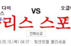 5월18일 MLB 오클랜드 어슬레틱스 애리조나 다이아몬드백스 야구분석 먹튀폴리스