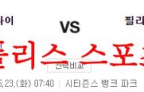 5월23일 MLB 필라델피아 필리스 애리조나 다이아몬드백스 분석 먹튀폴리스