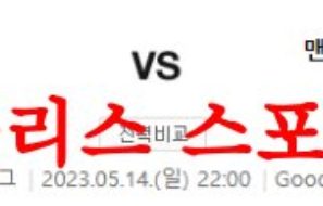 5월14일 프리미어리그 에버튼FC 맨체스터 시티FC 해외축구분석 먹튀폴리스