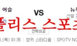 5월11일 MLB 뉴욕양키스 오클랜드 어슬레틱스 전문분석 먹튀폴리스 0 (0)