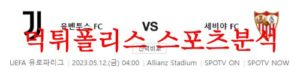 5월12일 UEFA유로파리그 유벤투스FC 세비야FC 해축정보 분석 먹튀폴리스<span class="rmp-archive-results-widget rmp-archive-results-widget--not-rated"><i class=" rmp-icon rmp-icon--ratings rmp-icon--star "></i><i class=" rmp-icon rmp-icon--ratings rmp-icon--star "></i><i class=" rmp-icon rmp-icon--ratings rmp-icon--star "></i><i class=" rmp-icon rmp-icon--ratings rmp-icon--star "></i><i class=" rmp-icon rmp-icon--ratings rmp-icon--star "></i> <span>0 (0)</span></span>