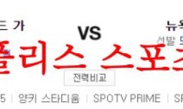 5월2일 MLB 뉴욕 양키스 클리블랜드 가디언즈 해외야구분석 먹튀폴리스 0 (0)