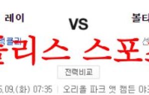 5월9일 MLB 볼티모어 오리올스 탬파베이 레이스 해외 야구분석 먹튀폴리스