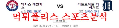 텍사스디트로이트