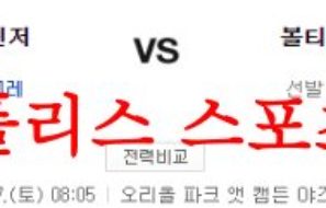 5월27일 MLB 볼티모어 오리올스 텍사스 레인저스 메이저리그 분석 먹튀폴리스