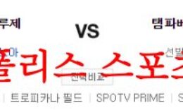 5월26일 MLB 탬파베이 레이스 토론토 블루제이스 메이저리그 분석 먹튀폴리스 0 (0)
