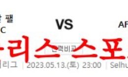 5월13일 프리미어리그 크리스탈 팰리스FC AFC본머스 축구프리뷰 먹튀폴리스 0 (0)