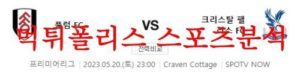 5월20일 프리미어리그 풀럼FC 크리스탈 팰리스FC 해외축구 예상분석 먹튀폴리스<span class="rmp-archive-results-widget rmp-archive-results-widget--not-rated"><i class=" rmp-icon rmp-icon--ratings rmp-icon--star "></i><i class=" rmp-icon rmp-icon--ratings rmp-icon--star "></i><i class=" rmp-icon rmp-icon--ratings rmp-icon--star "></i><i class=" rmp-icon rmp-icon--ratings rmp-icon--star "></i><i class=" rmp-icon rmp-icon--ratings rmp-icon--star "></i> <span>0 (0)</span></span>