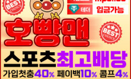 365일 내내 빠른 스피드를 자랑하는 호빵맨 토토사이트 추천-보증금 3억 예치완료 4.8 (503)