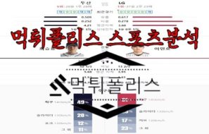 6월16일 KBO 두산 베어스 LG 트윈스 한국야구 분석